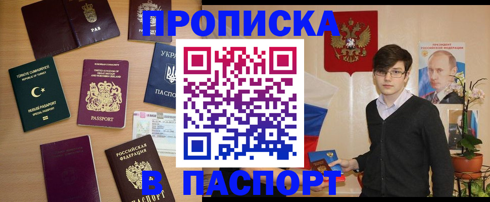 прописка 2025 в Карабаше