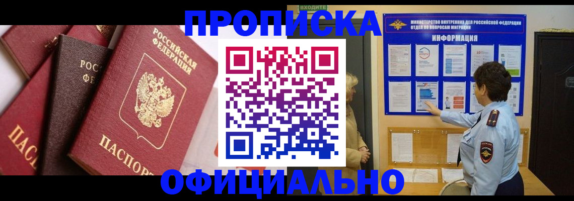 временная регистрация в квартире в Карабаше